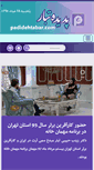 Mobile Screenshot of padidehtabar.com